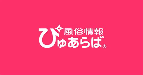 尾張旭市で遊べるデリヘル店一覧｜ぴゅあら